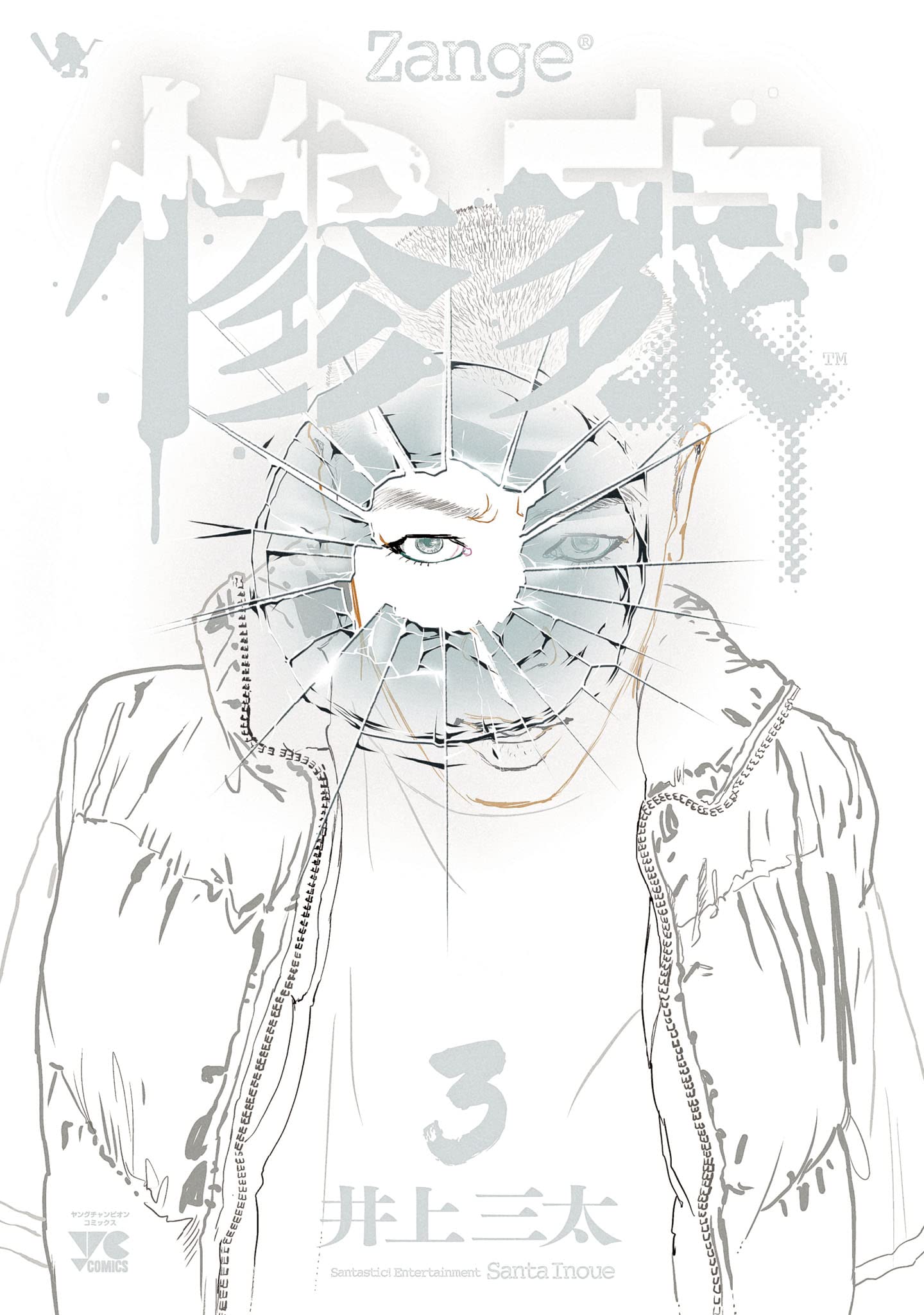 井上三太漫画セット 井上三太 漫画セット】TOKYOTRIBE2 トーキョートライブ2 - メルカリ